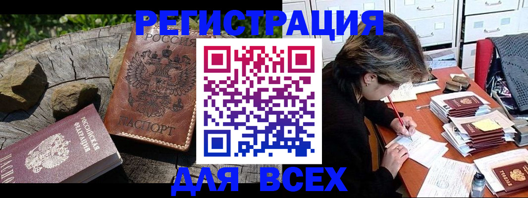 временная регистрация законно в Алейске
