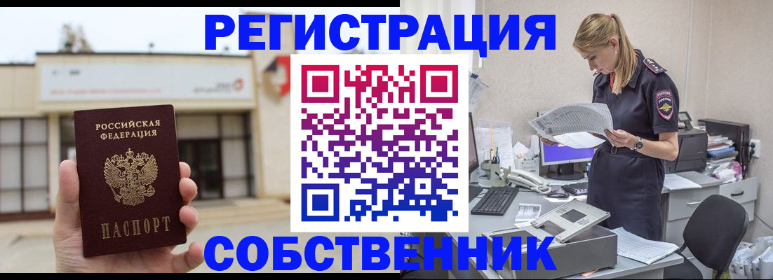 прописка 2025 в Алейске