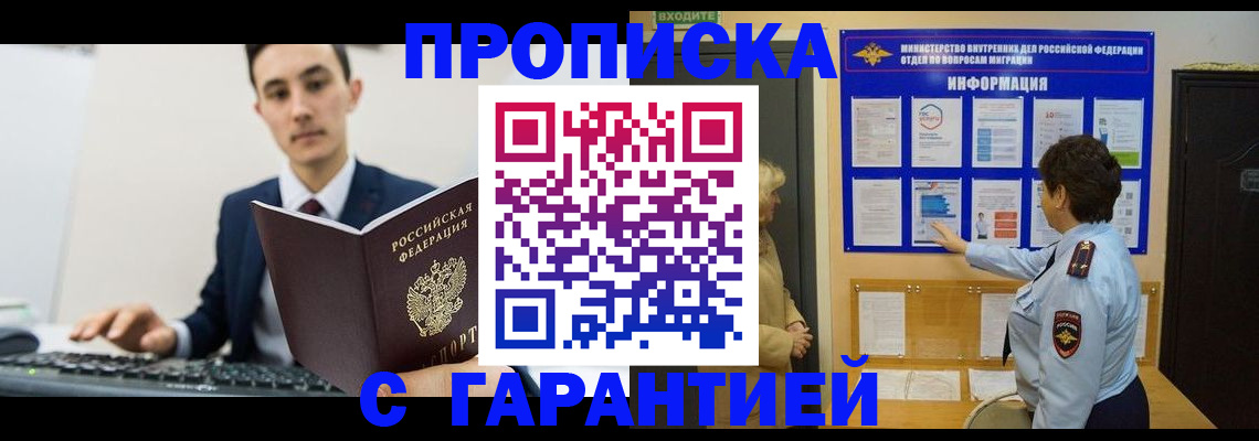 прописка в Алейске