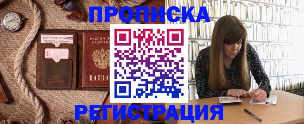 временная регистрация собственник в Алейске