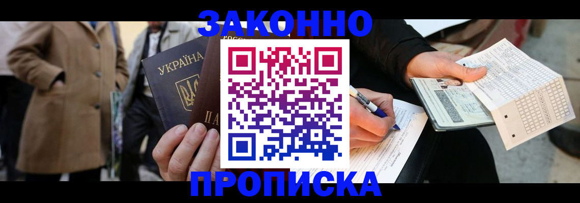 временная регистрация для всех в Алейске