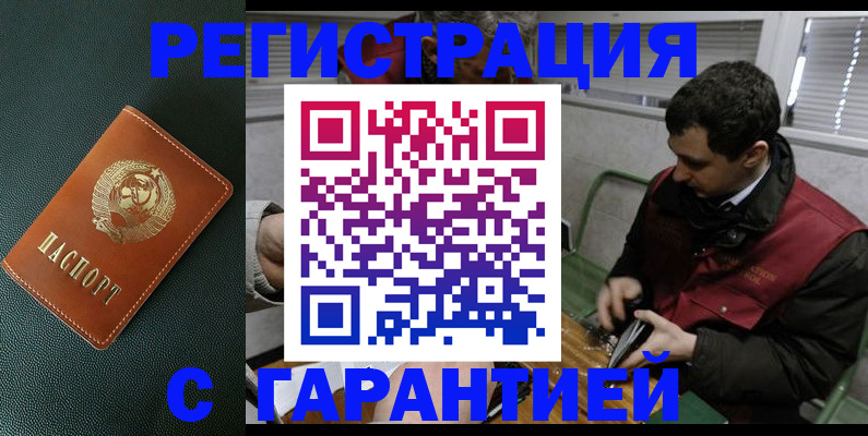 прописка штамп в Алейске
