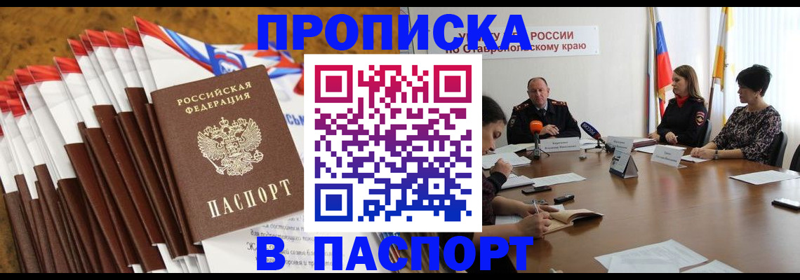 временная регистрация для всех в Алейске