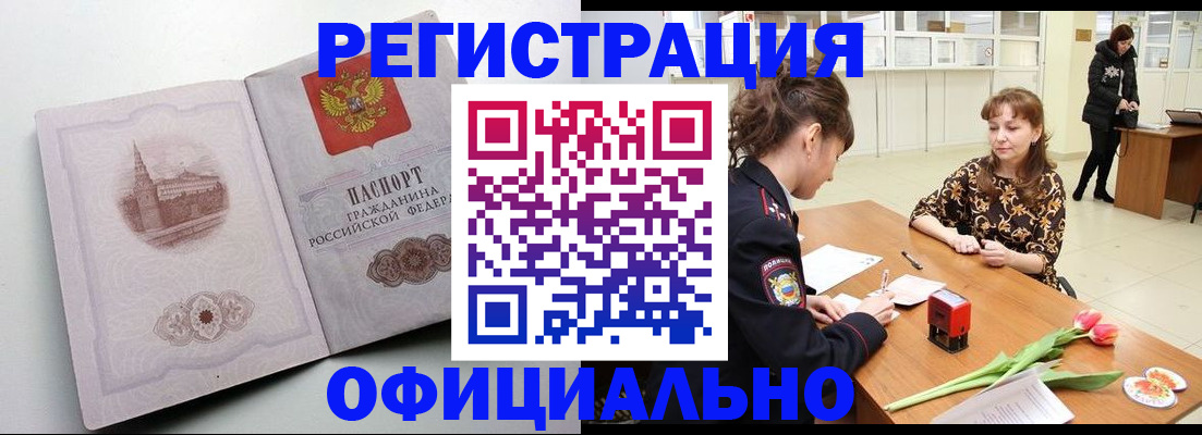 прописка регистрация в Алейске