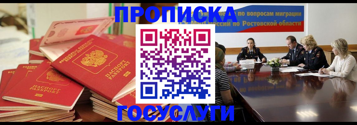 прописка для работы в Алейске